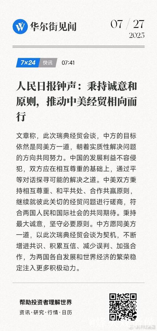 秉持诚意和原则，推动中美经贸相向而行（钟声）