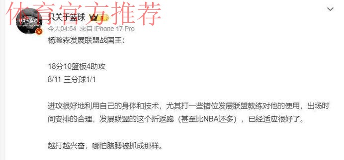 杨瀚两双登热搜第一！对抗明显提升 有球权能力真不差 拓媒怀念比帅
